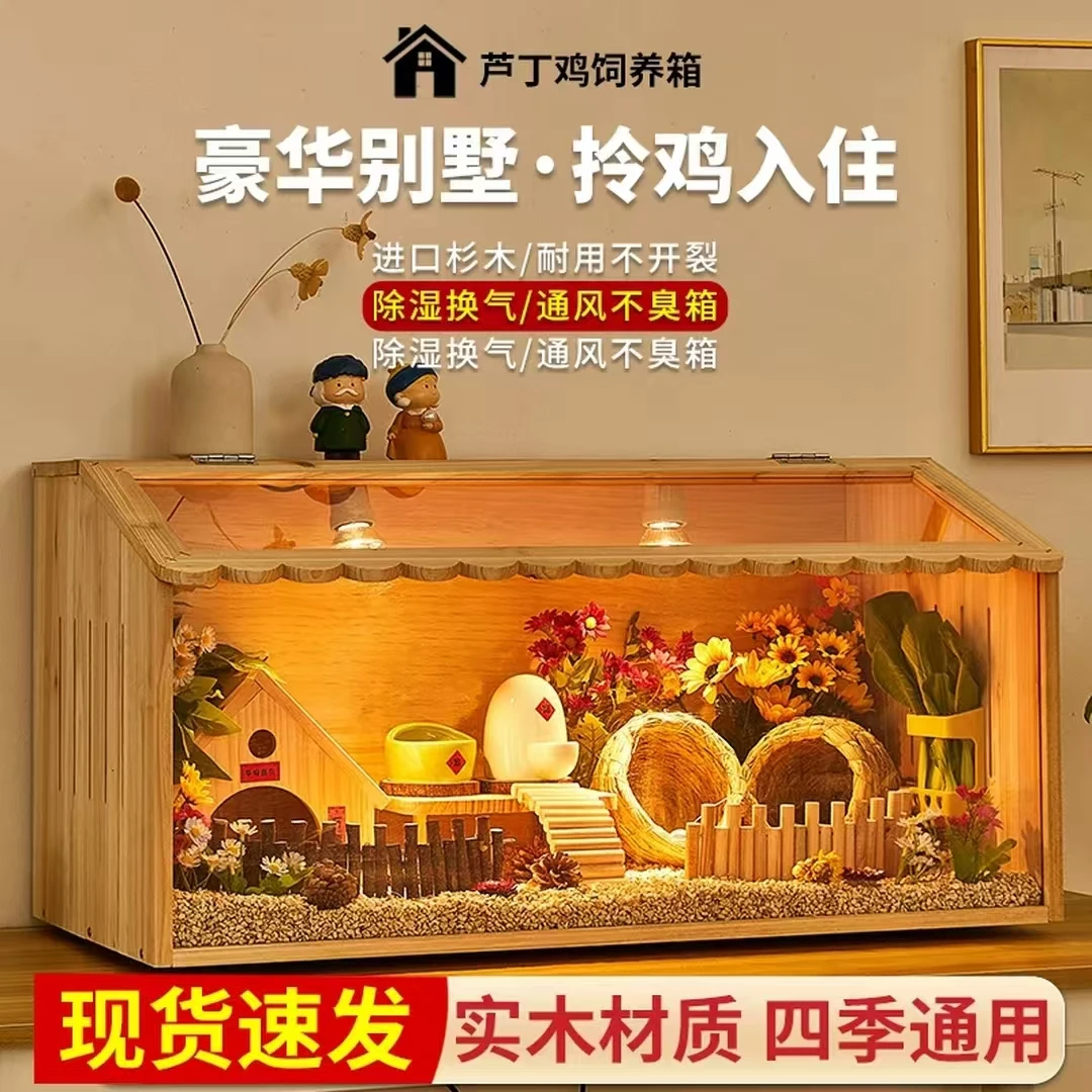 【可养10只】芦丁鸡宠物箱饲养箱造景专用箱鸡窝卢丁鸡箱幼鸡保温箱