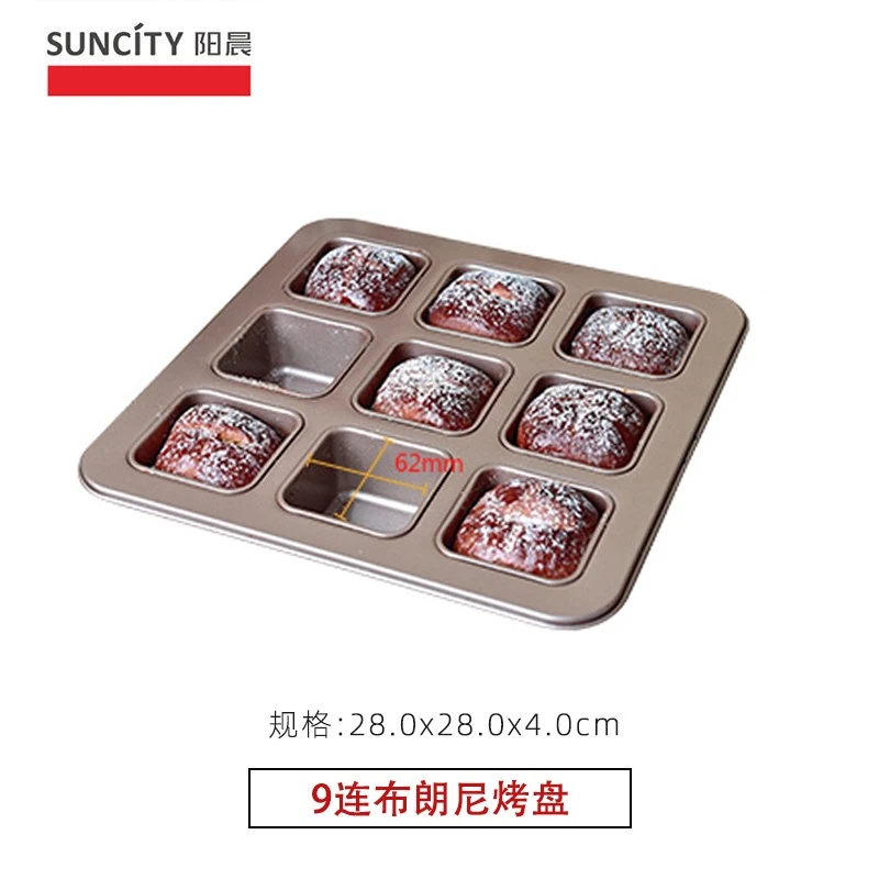 烘焙工具9连杯正方形布朗尼不沾家用迷你小蛋糕面包烘焙模具