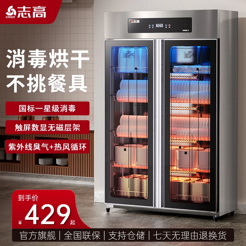 志高商用餐饮消毒柜双开门不锈钢厨房食堂饭店消毒碗柜