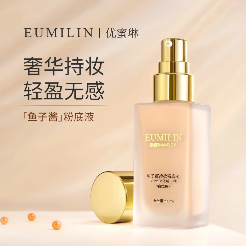 Eumilin/优蜜琳日本鱼子酱持妆粉底液保湿遮瑕不易脱妆干混油皮SC