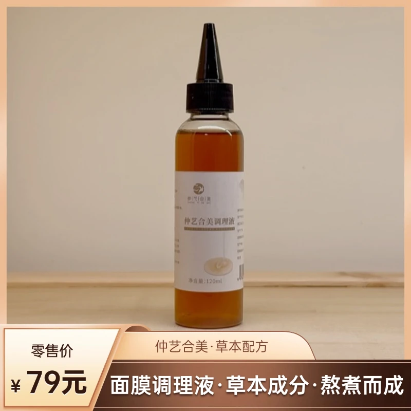 【秘】仲艺合美专用草本调理液-植物草本-抑菌止痒-120ml/瓶