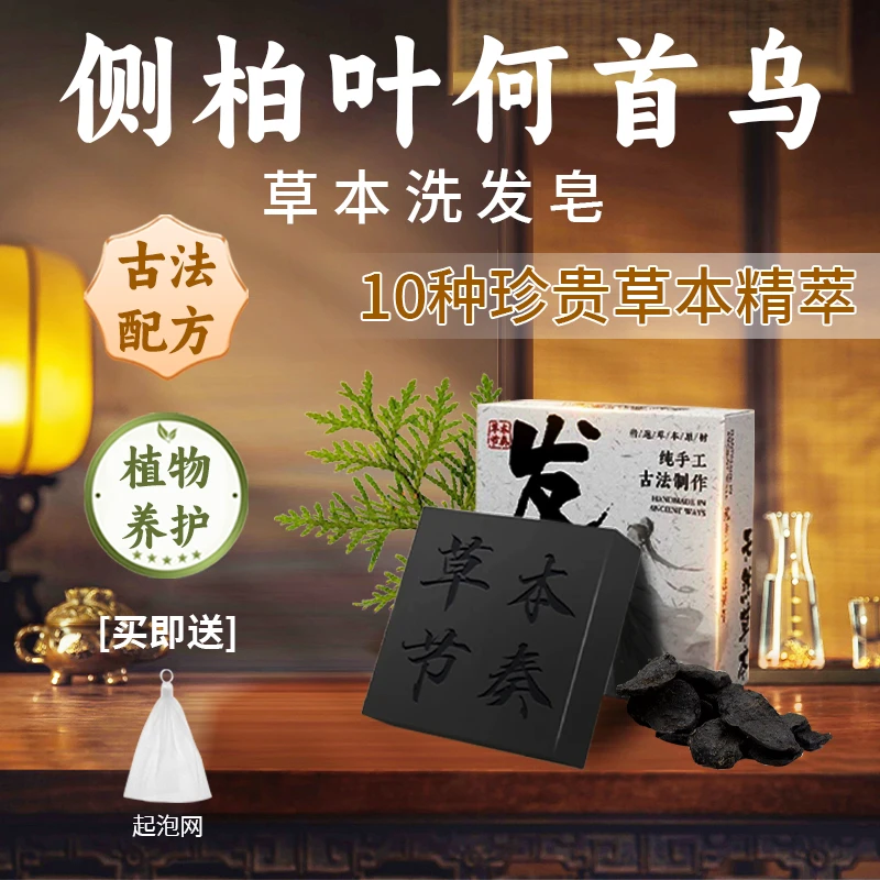 【植物萃取+洗发养发】何首乌侧柏叶草本洗发皂防断控油去屑滋养80g