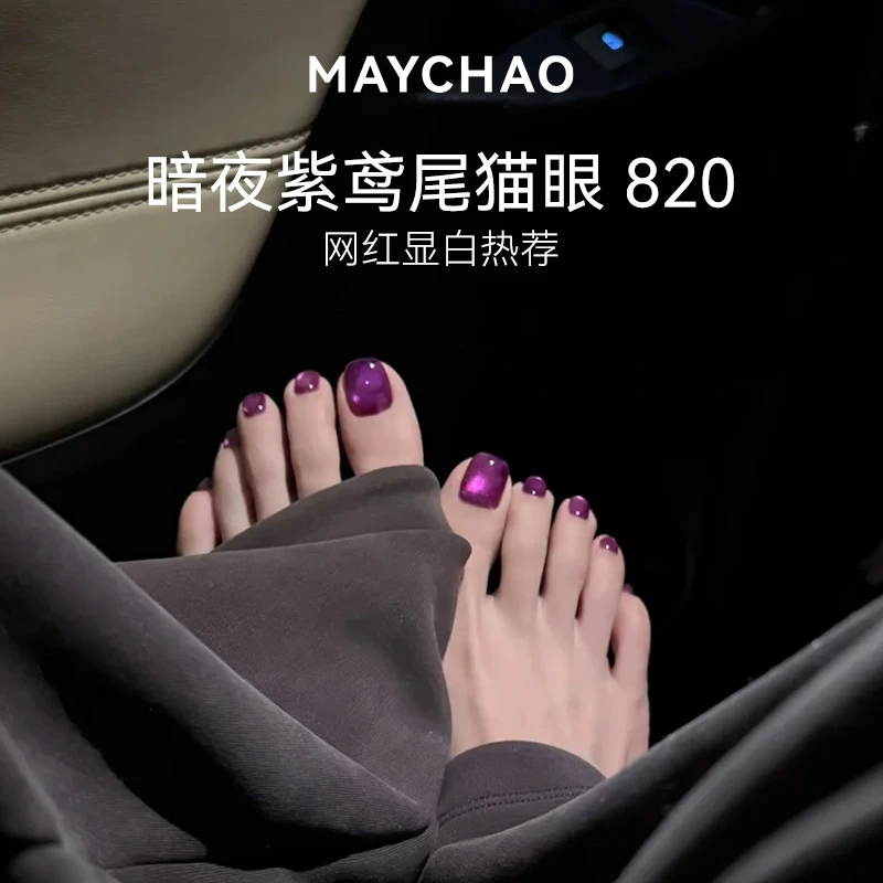 美潮猫眼指甲油胶2025爆款网红紫定发财紫色冰透显白玻璃珠脚趾甲
