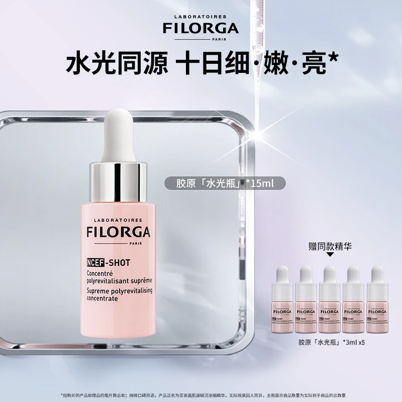 菲洛嘉肌源赋活浓缩精华 15ml （水光瓶）补水透亮提拉紧致 jg