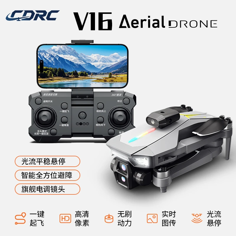【CDRC】新品V16无人机拍照录视频智能避障光流悬停折叠无刷飞行器