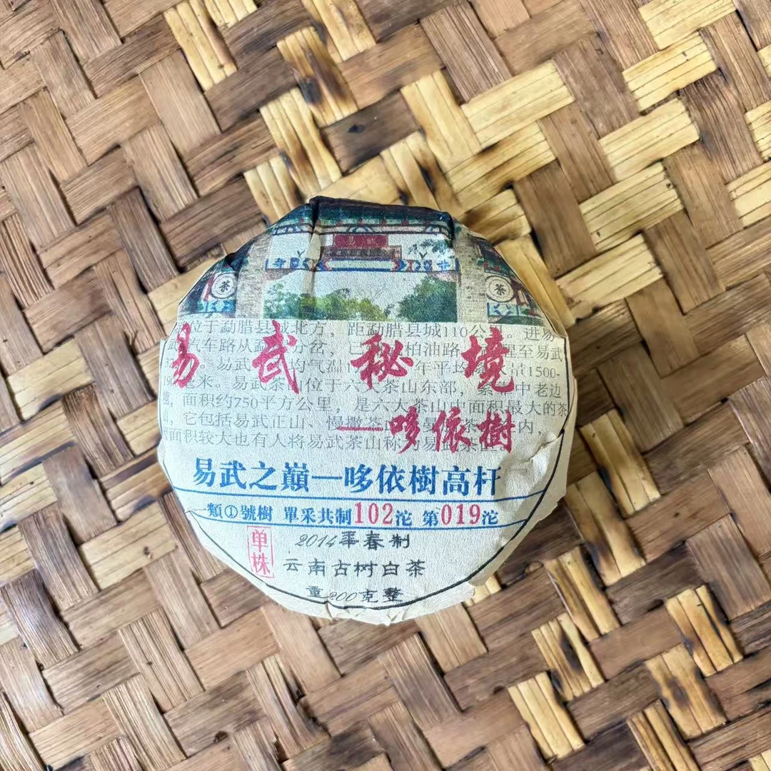 普洱茶 2014年易武哆依树白茶沱200克  1月3日 （166号）