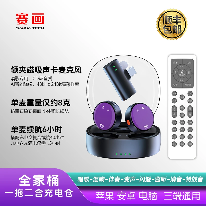 赛画A1P纽扣领夹式声卡麦克风直播-PK-唱歌声卡