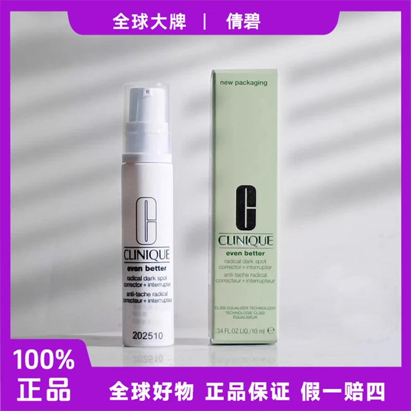 【粉丝专属】倩碧302镭射瓶美白精华液提亮肤色10ml 无手提袋