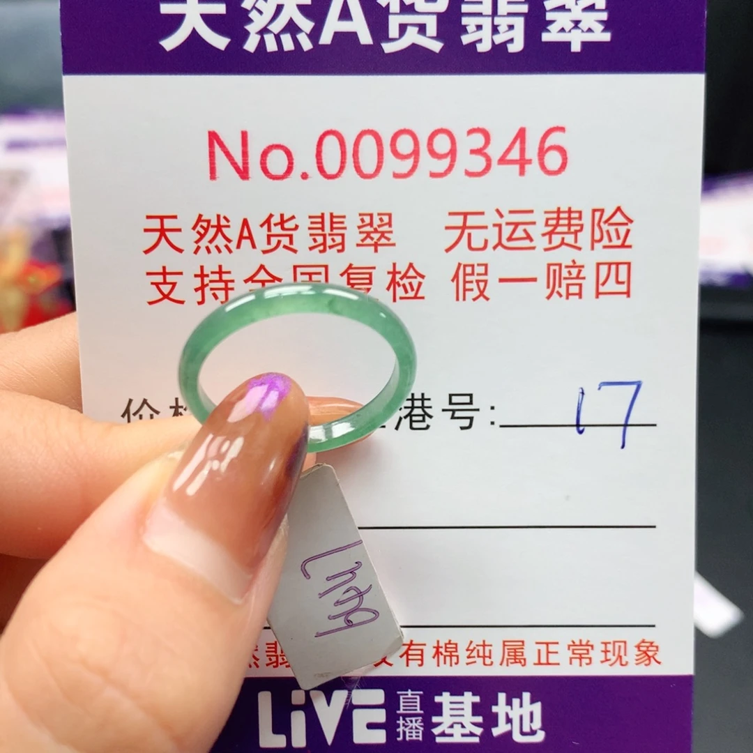 翡翠未镶嵌戒指卡牌