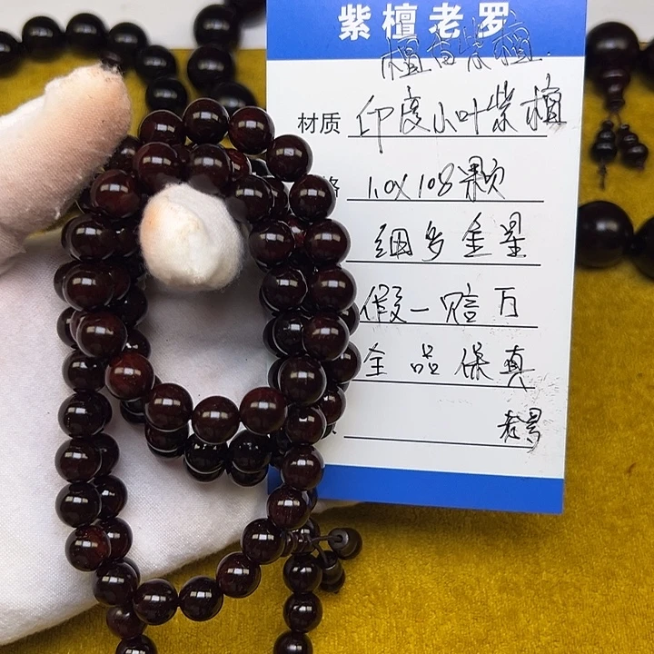 手串/手链小叶紫檀1.0*108 细多金星