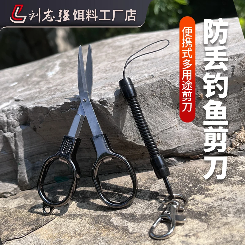 刘志强钓鱼剪刀八自环折叠剪刀剪铅皮鱼线8字剪刀便携式钓鱼用具