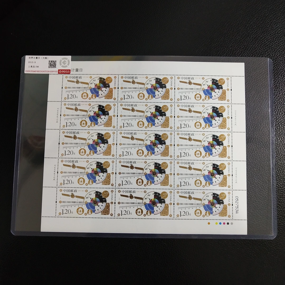 2015-9 《世界计量日》大版邮票