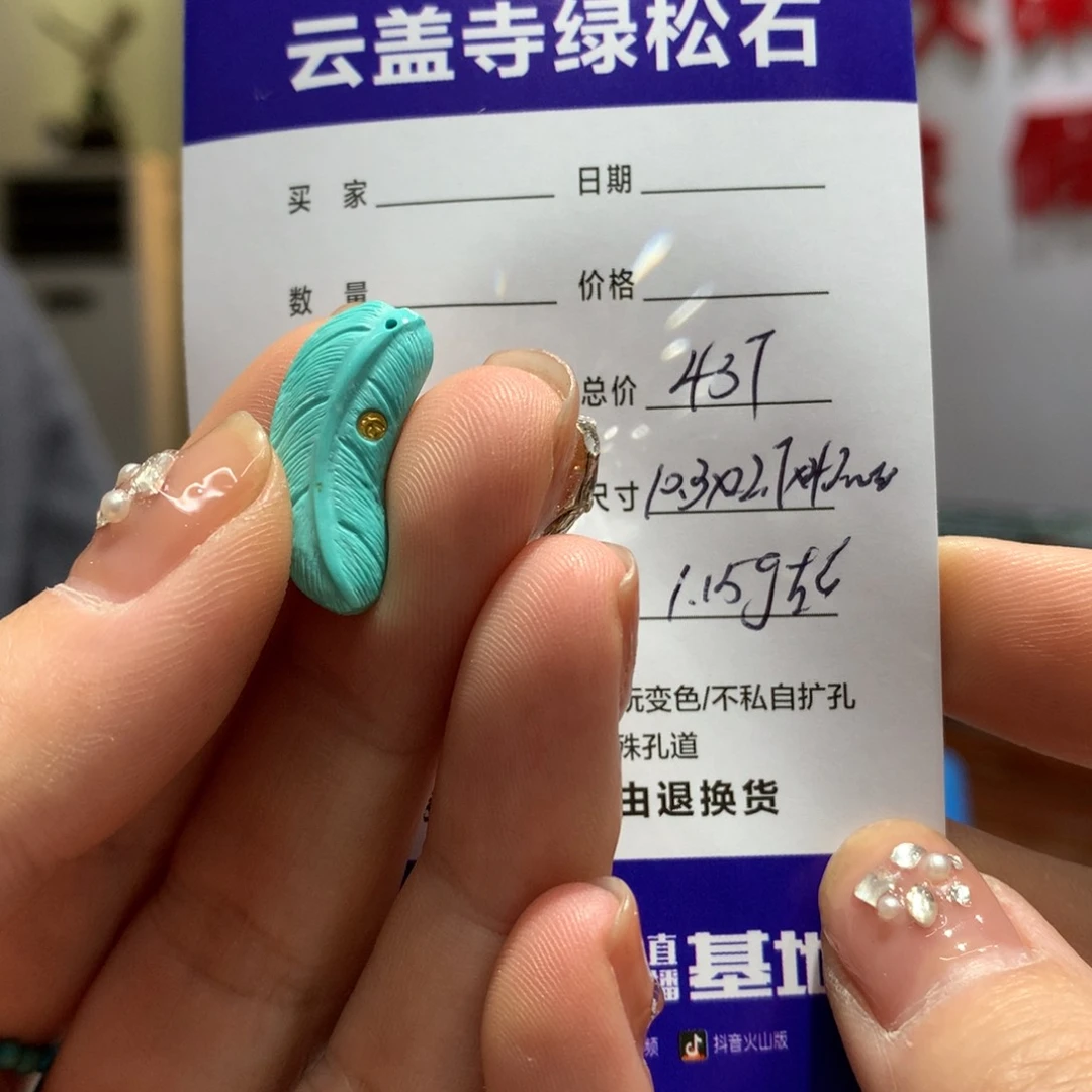 绿松石配饰未镶嵌