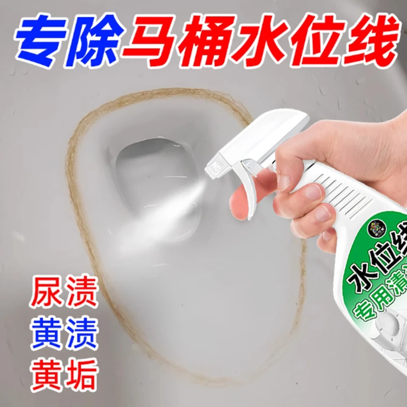 马桶水位线清洁剂强效去顽固黄渍水垢线圈溶解剂水线净坐便马桶