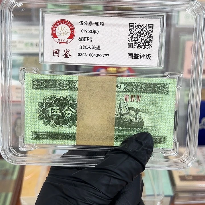 中国人民银行1953年5分刀货