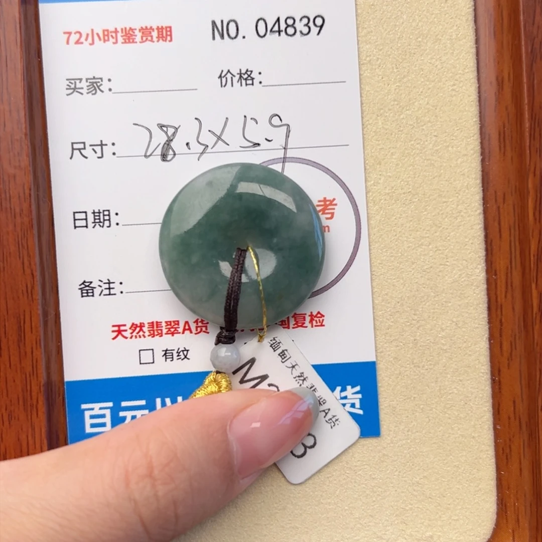 翡翠颈饰未镶嵌平安扣4839