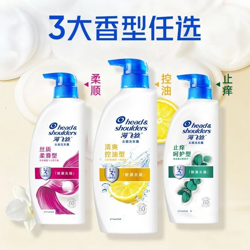 海飞丝去屑控油止痒柔顺清爽护理的洗发水男女通用家庭装正品