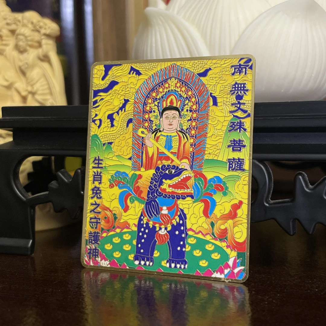 五台山五爷金属卡贴