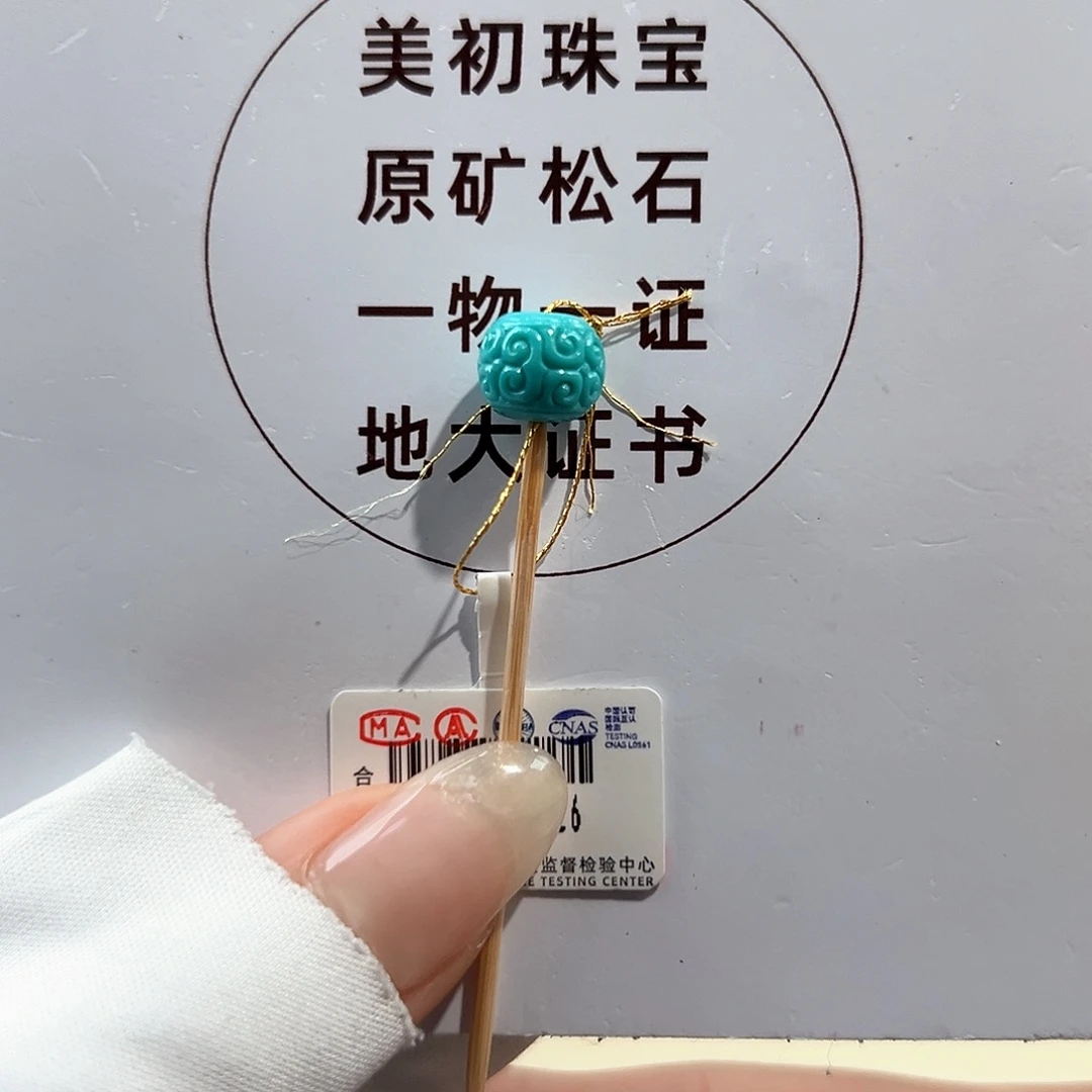 未镶嵌绿松石14回纹珠雕刻卡9+
