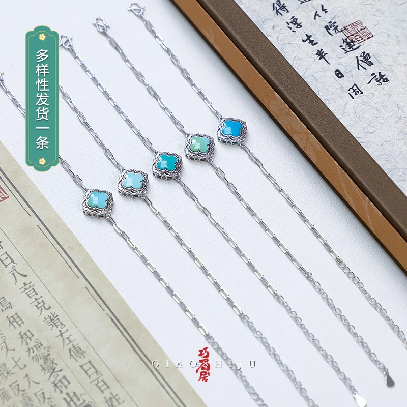 巧石居绿松石银s925镶嵌四叶草手链（一对 多样性发货）