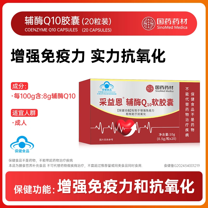 正品高含量辅酶Q10软胶囊增强免疫力抗氧化蓝帽认证成人常备