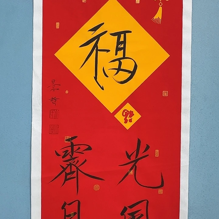 竖款书法1236882698853688