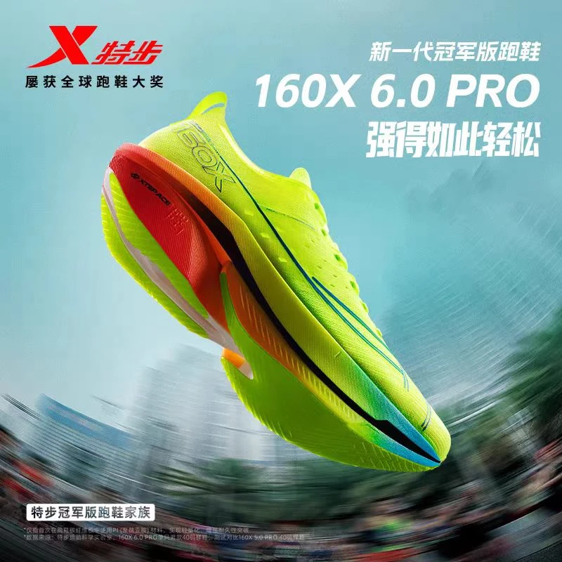 XTEP/特步160X6.0Pro冠军版专业竞速碳板ACE科技马拉松PB跑鞋男LN