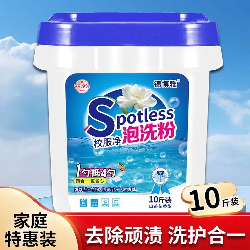 皂粉泡洗粉洗衣粉去渍校服衣物亮白洗衣粉家用桶香水