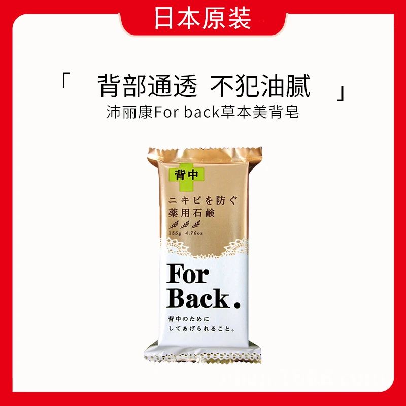 日本本土版痘痘肌可用嫩滑背部美背皂香皂滋润/保湿/清洁/祛痘