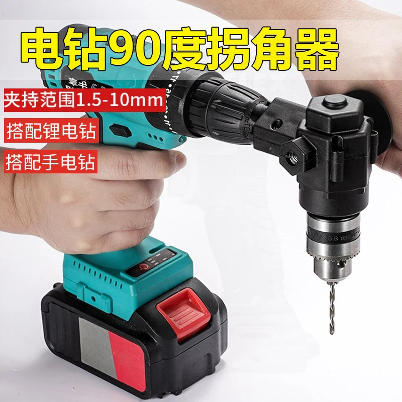 电动90度批头拐角器夹头万向钻头螺丝刀转角器冲击钻直角拐弯神器