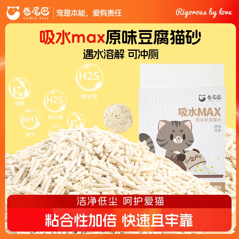 卷尾巴豆腐猫砂原味猫砂除臭颗粒无尘小颗粒活性炭可冲厕所