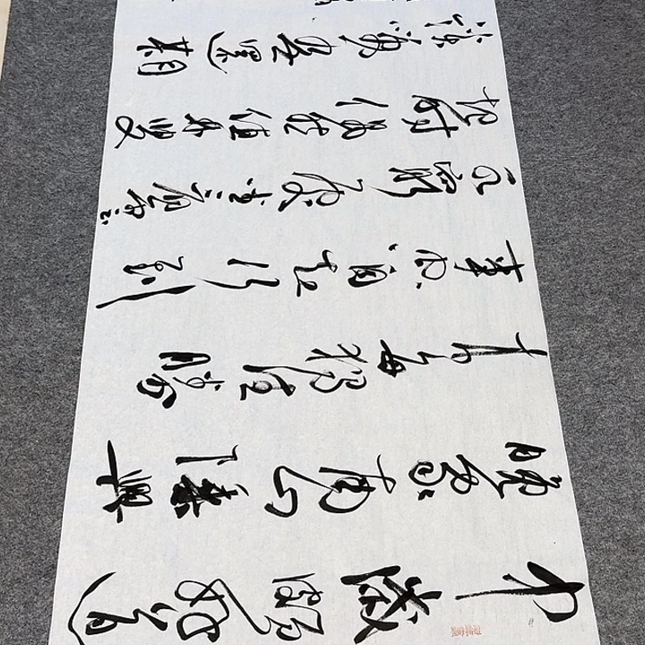 书法裴老师书法作品