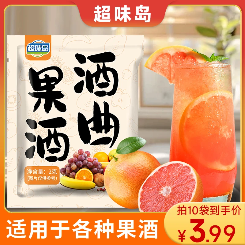 果酒酒曲酵母葡萄桔子青梅火龙果自制水果酒专用酵母