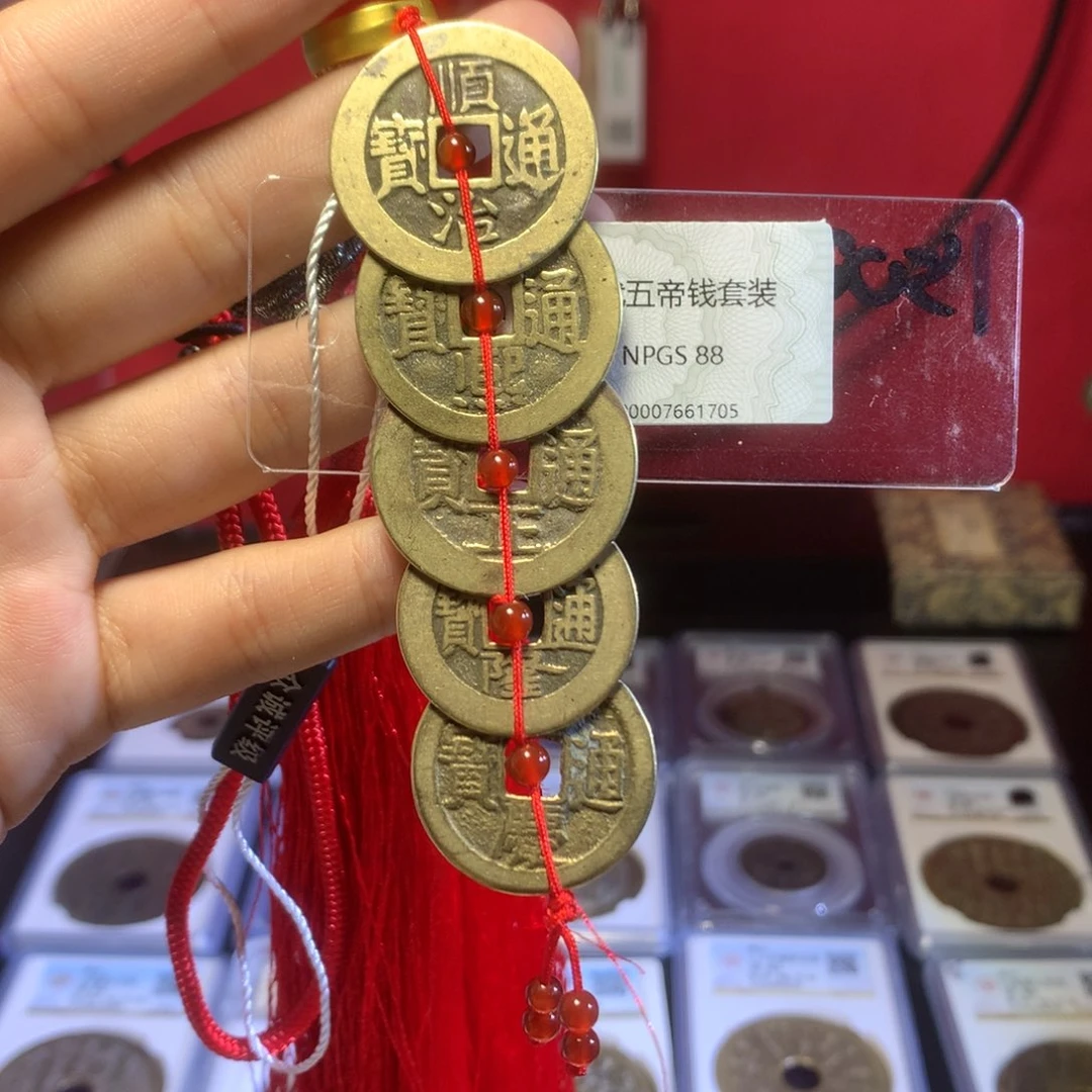 铜清代 五帝钱 东 宁 寓意好一套 1705r
