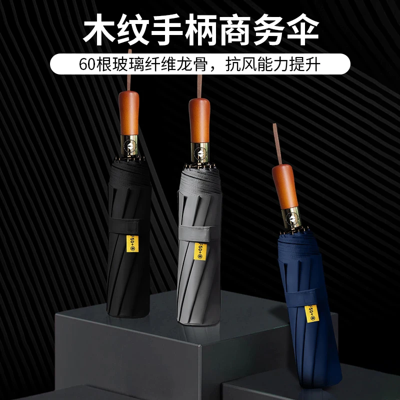 《送皮套》全自动木纹手柄防紫外线黑胶抗风伞晴雨伞纯色