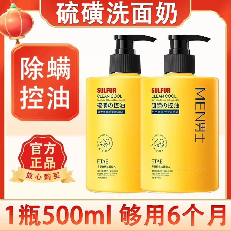 硫磺洗面奶除螨虫皮肤控油祛痘痘去角质收缩毛孔粉刺闭口男生洁面