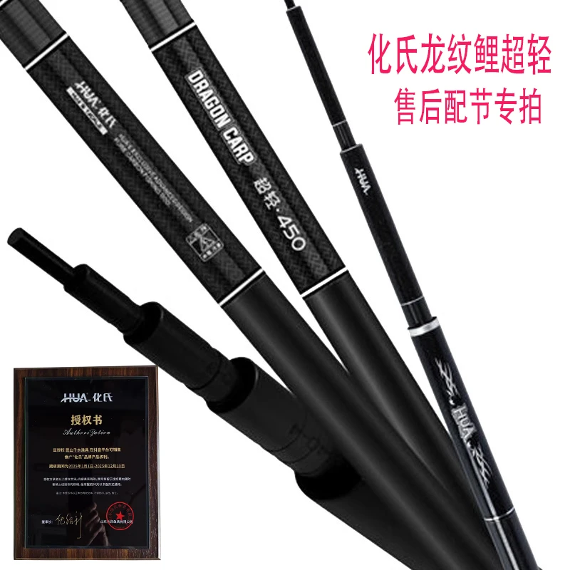 化氏龙纹鲤超轻二代售后配节3.6-6.3全尺寸现货