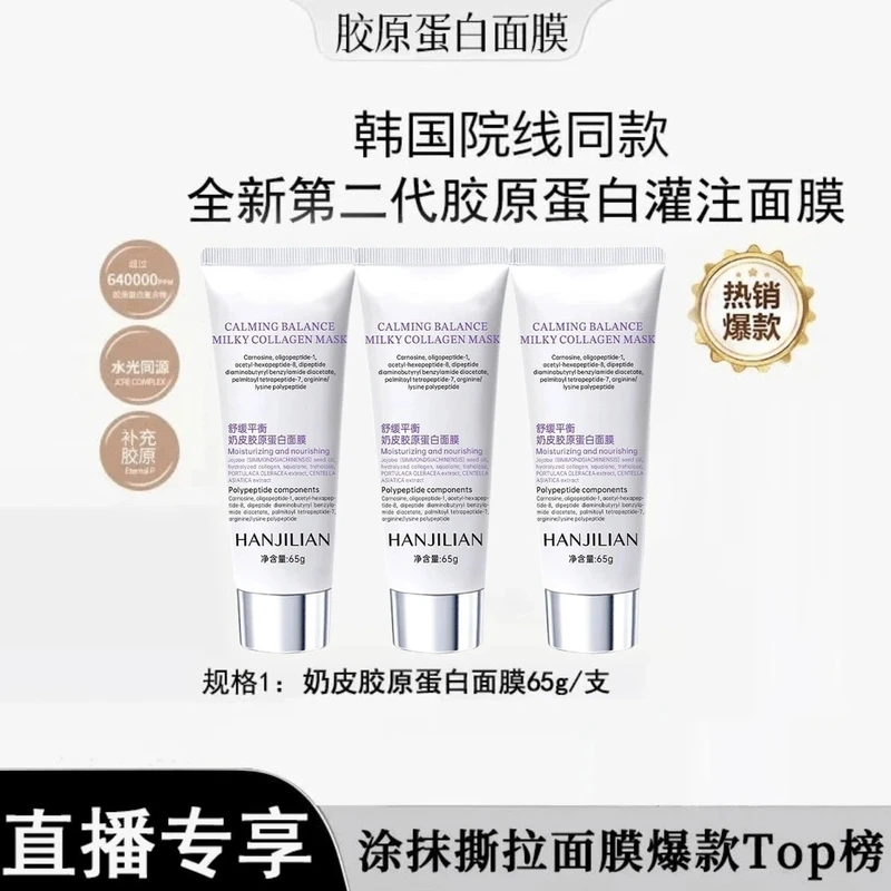 【粉丝专属】奶皮肌胶原蛋白发光奶皮面膜逆龄修复紧致肌肤面膜Q10