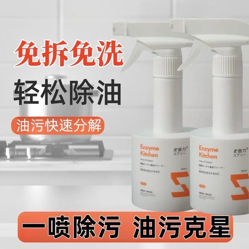 【鑫】史普力酵素厨房重油污清洁剂（2瓶配1个喷头）