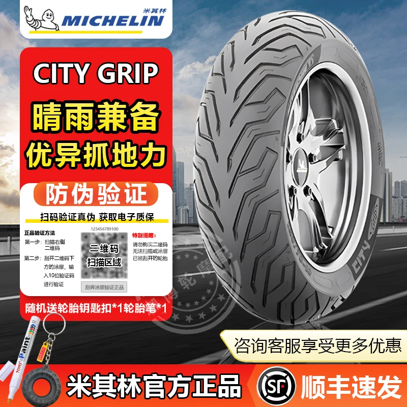 米其林city摩托车轮胎半热熔防滑九号N系列小牛M福喜巧格踏板轮胎