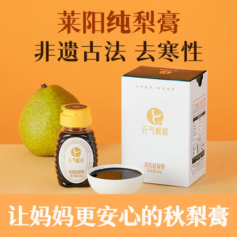 正宗莱阳慈梨膏无添加健康便携瓶装老少孕妈儿童泡水配料干净150g