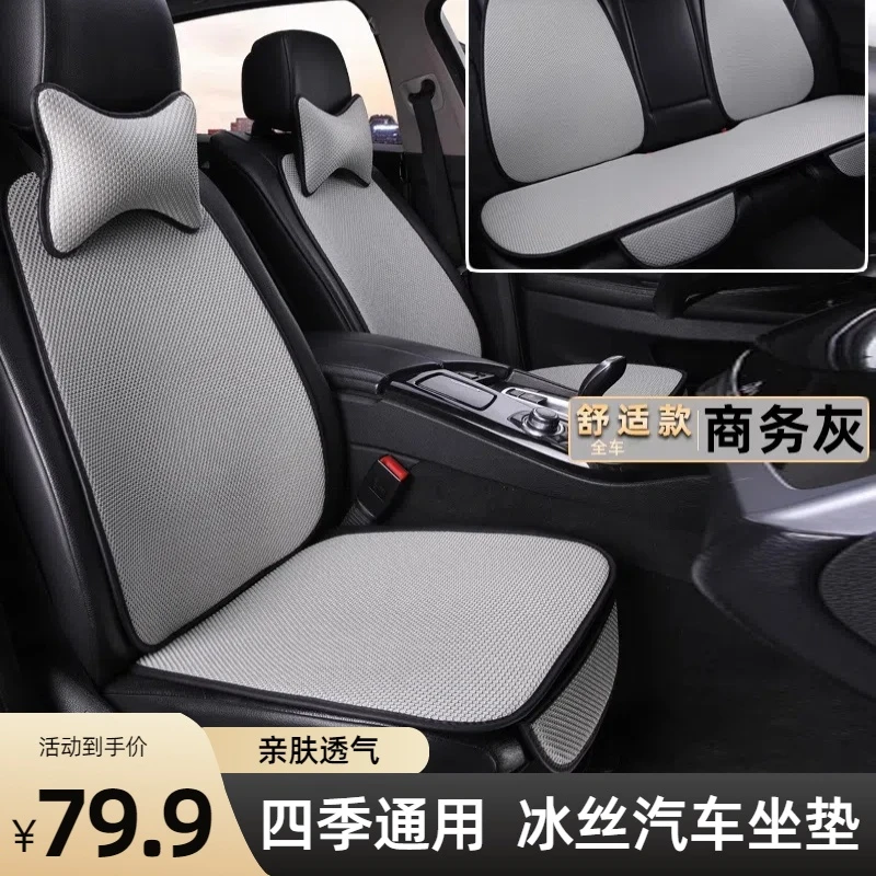 【五座全车】2025新款汽车冰丝坐垫四季通用夏季冰丝通风透气座垫