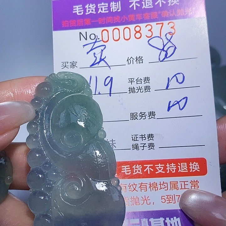 卖***翁定制翡翠未镶嵌翡翠