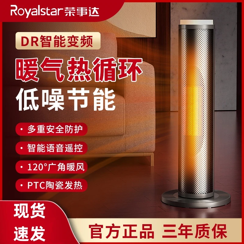 Royalstar/荣事达语音智能速热取暖器热风机家用暖风机立式【6】