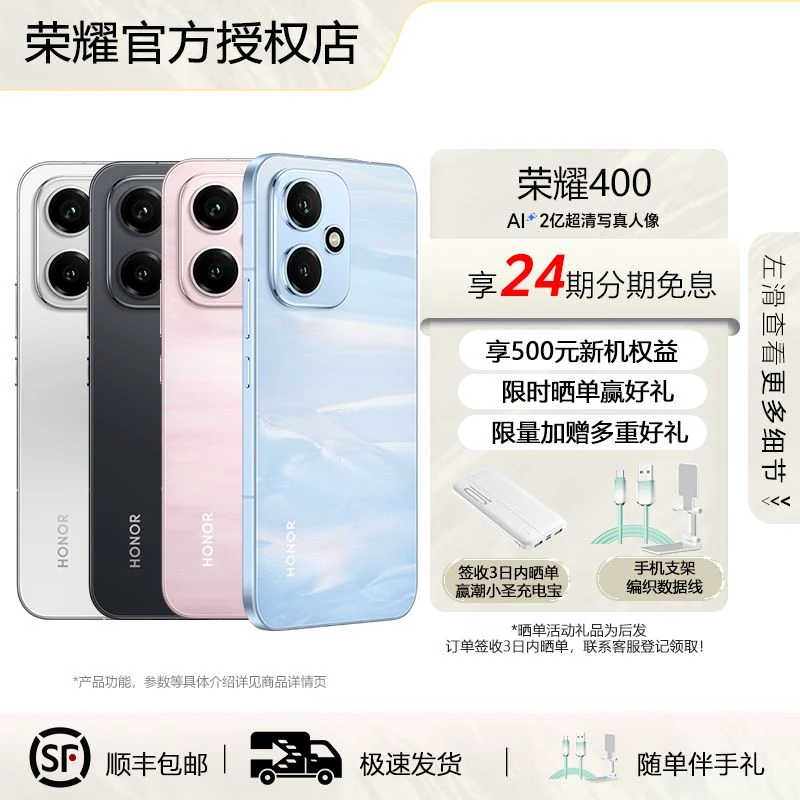 【24期免息】honor/荣耀400 5G手机 2亿像素 7200mAh电池 IP69直屏