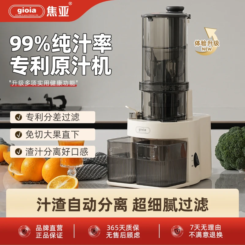 焦亚gioia原汁机家用便捷渣汁分离全自动小型多功能果蔬榨榨汁机