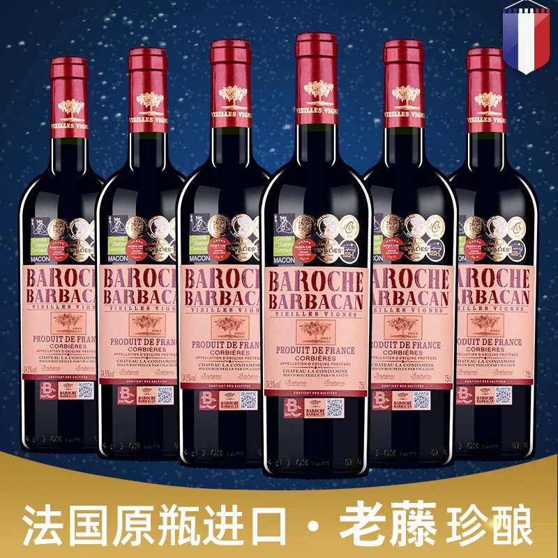 【原瓶进口】法国巴罗什城堡老藤干红葡萄酒14.5度750ML好酒
