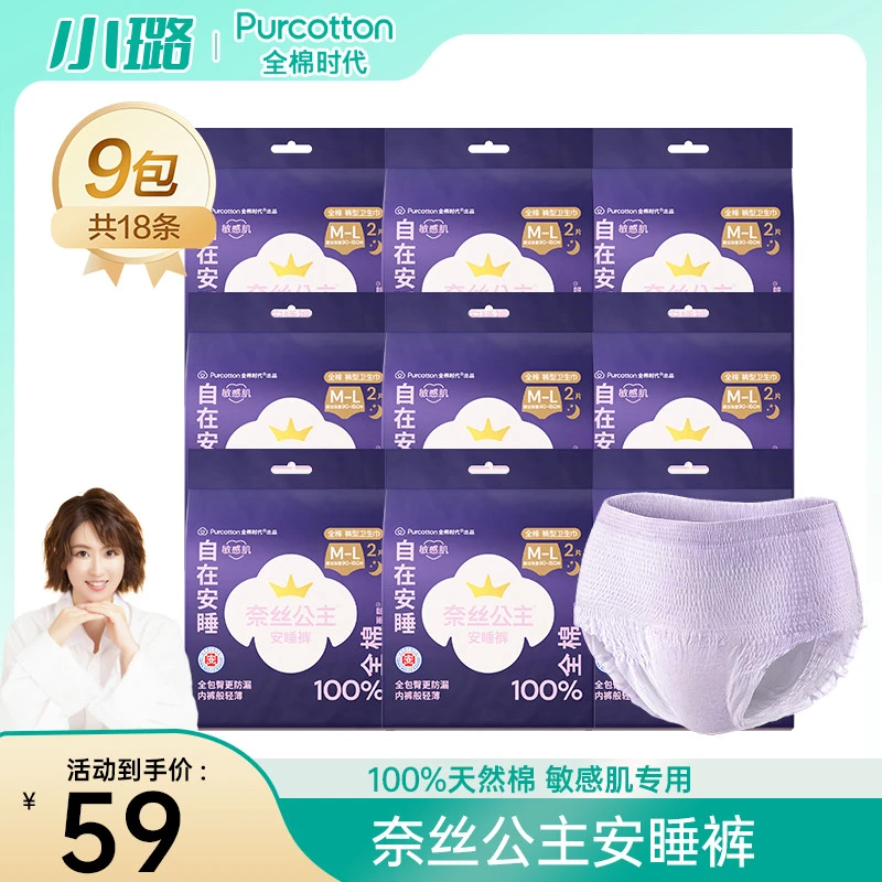 【预约】奈丝公主安睡拉拉裤透气干爽夜用安裤亲肤医护级2片/包*9