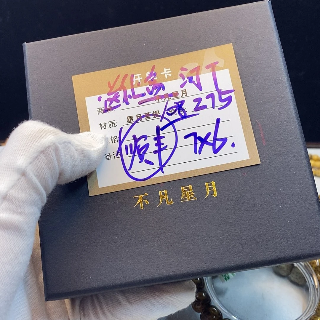 吊坠星月菩提11112222Z75