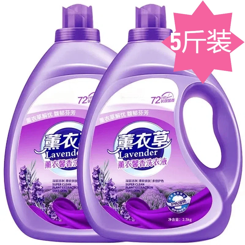 家用洗衣液大桶家用香味持久留香深层去污去渍薰衣草洗衣液